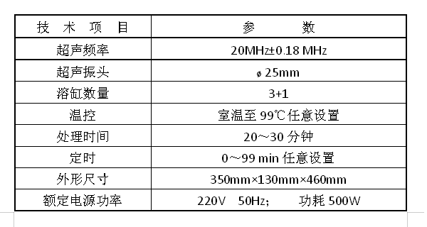 病理生物組織脫水機(jī)技術(shù)參數(shù)